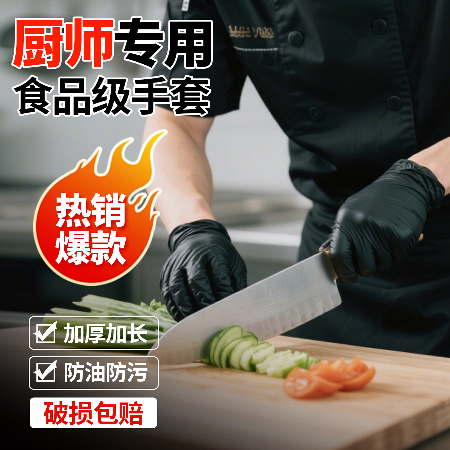 黑色丁腈手套厨师做饭餐饮专用