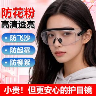防花粉护目镜防灰尘不起雾可戴眼镜骑行眼镜防雾防飞溅防风沙防风