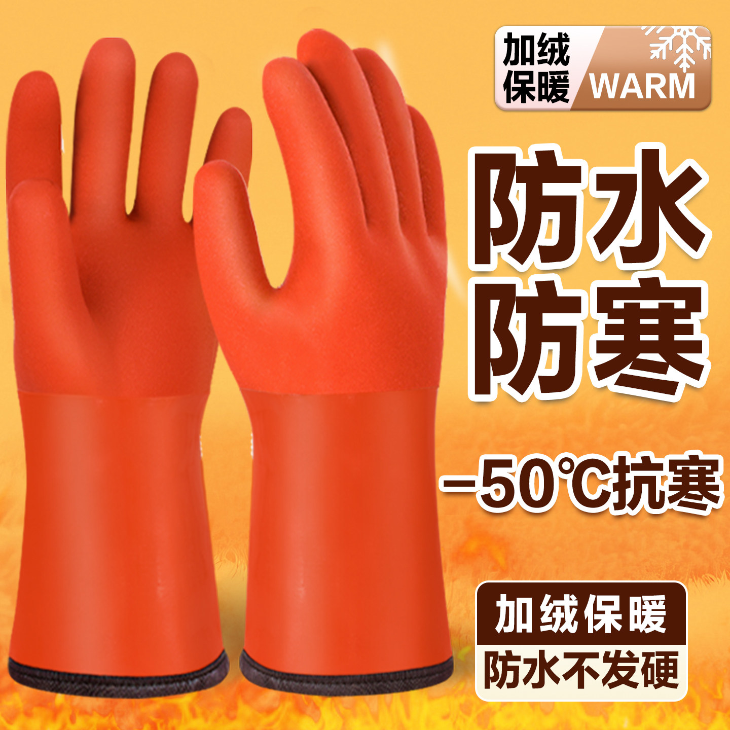 抗寒东北零下手套橡胶防寒防水冬季加绒保暖洗车冻库用防冻冻库