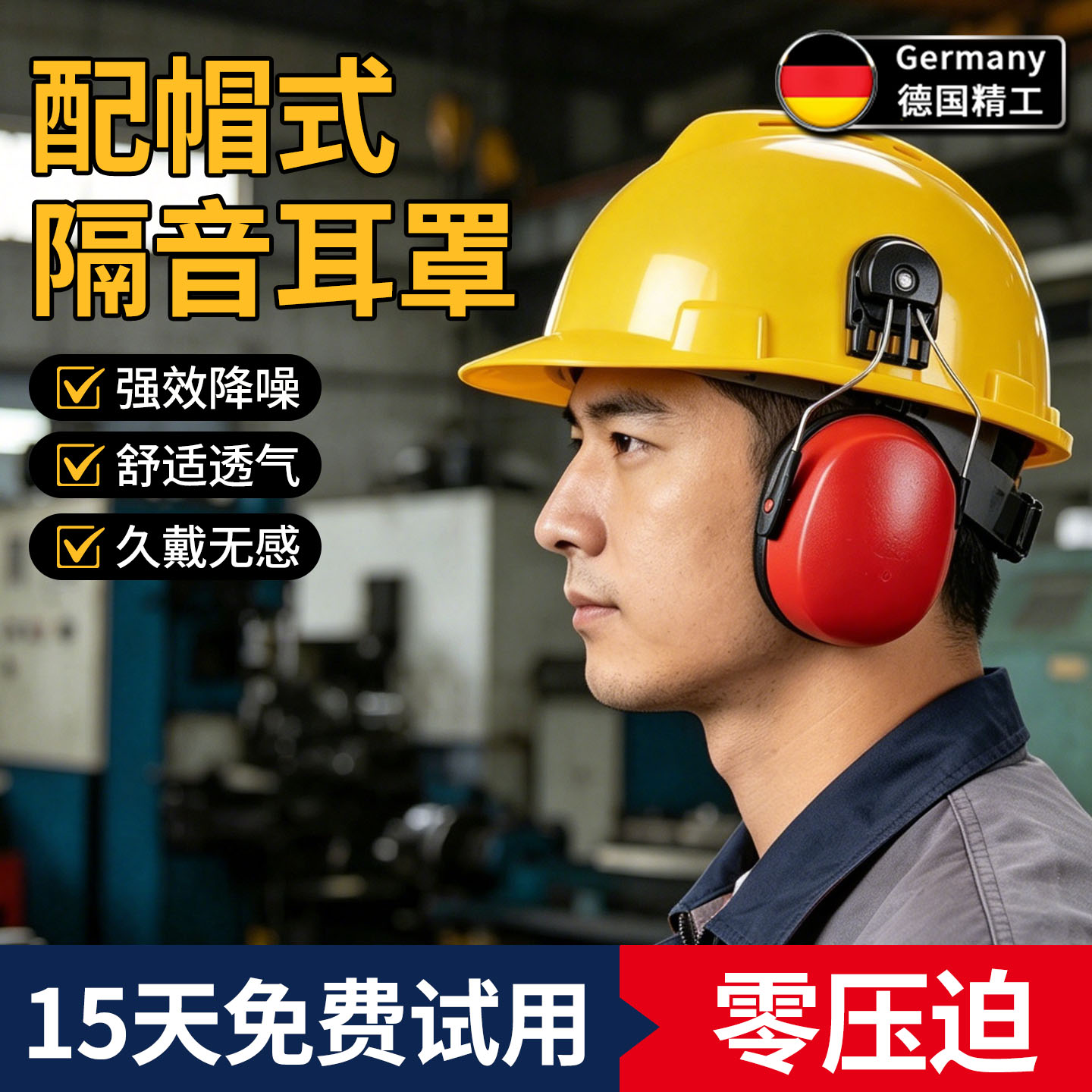 工业级防噪音耳罩挂安全帽隔音降噪静音防护打磨割草机劳保配帽式