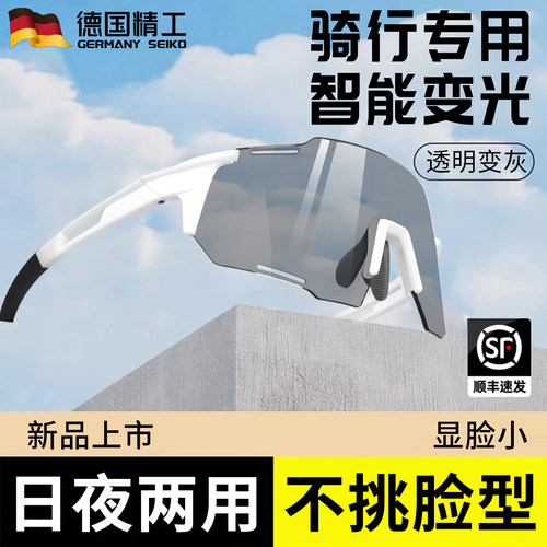 德国骑行专用眼镜日夜两用可变色