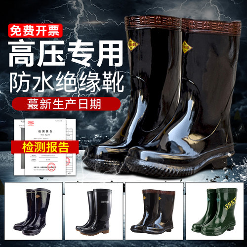 绝缘靴10KV20KV25KV30KV35K