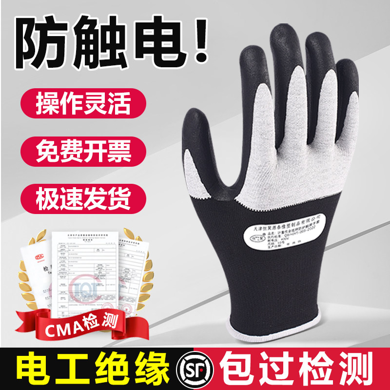 电工绝缘手套380v防电10kv低压220v专业薄款防静电带电作业专用