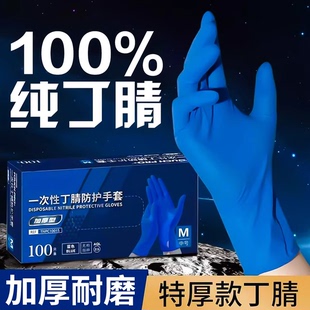 丁腈手套加厚耐磨一次性的耐用橡胶特厚食品级蓝色厨房餐饮