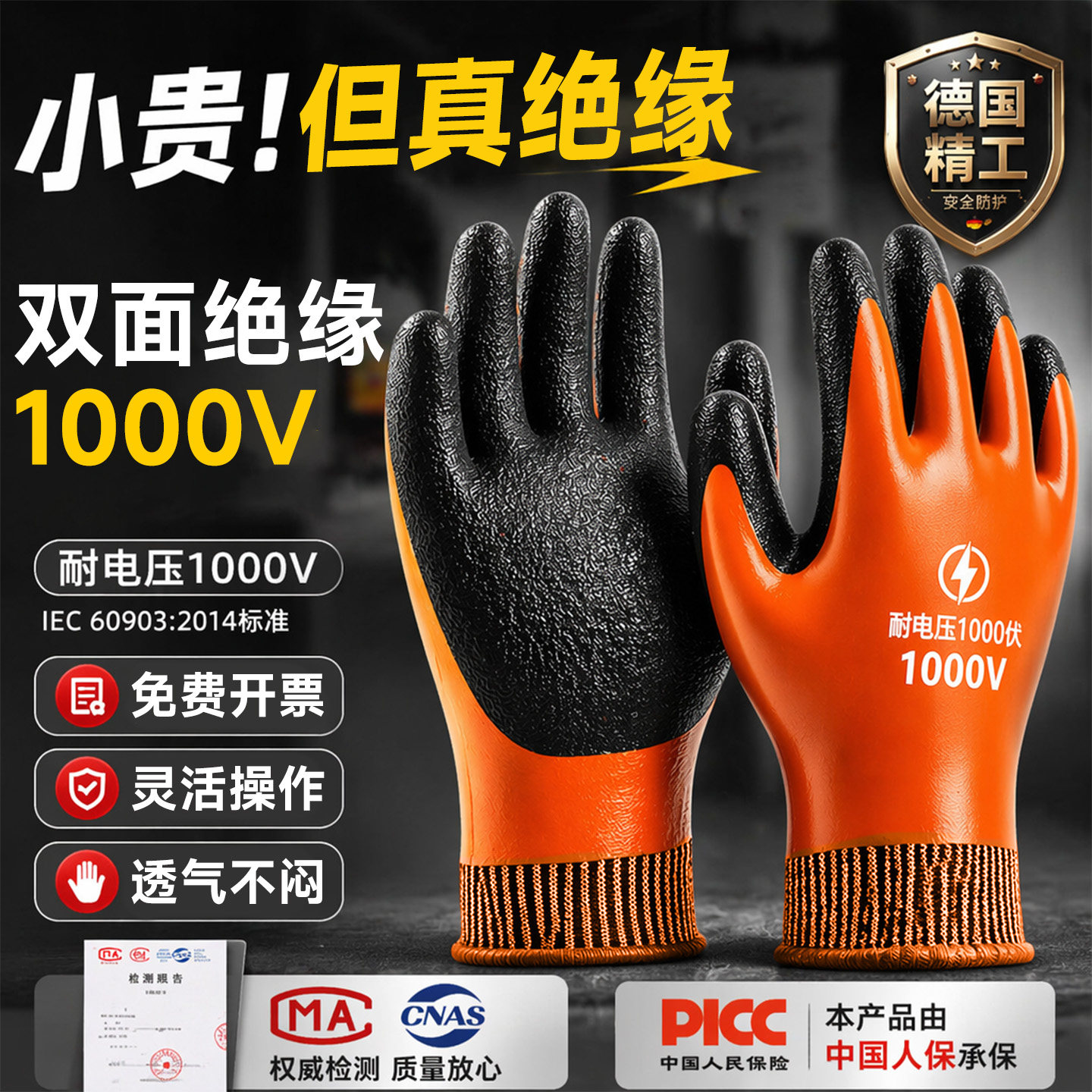德国家用绝缘手套电工专用防电低压380v高压10kv专业维修作业1000