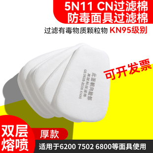 KN95防毒面具过滤棉5N11CN滤芯滤片颗粒物垫片6200正品 滤料7502用
