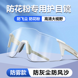 防花粉护目镜过敏骑行防风沙防沙沙漠专用防灰尘不起雾防护高清