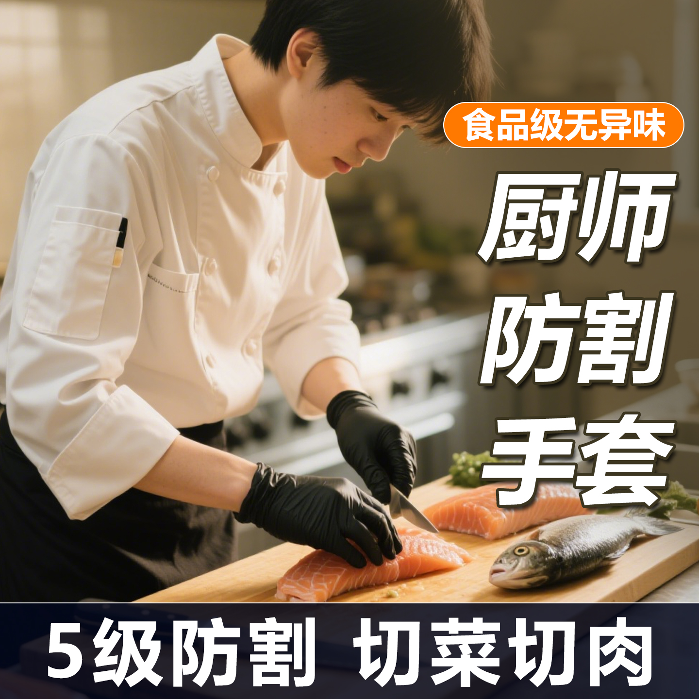 厨师防割丁腈手套防烫加厚