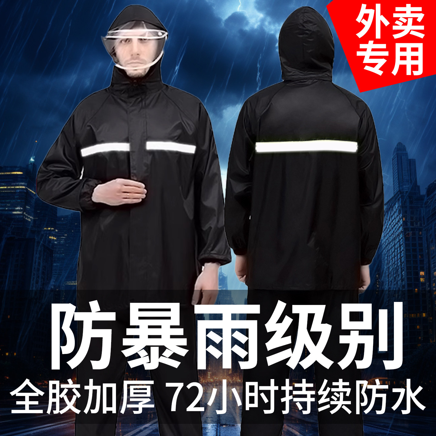 跑外卖专用雨衣加肥加大防暴雨
