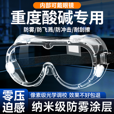 德国化学实验室护目镜可戴眼镜