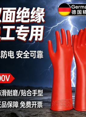 绝缘手套10kv高压380v35kv电工防电带电作业橡胶12千伏防静电靴电