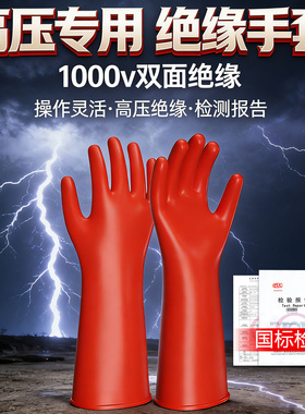 绝缘手套10kv高压380v35kv电工防电带电作业橡胶12千伏防静电靴电