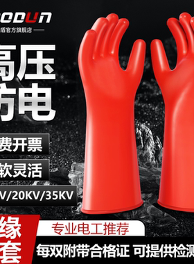 绝缘手套10kv电工高压380v35kv橡胶12kv供电所绝缘靴专业防电工作