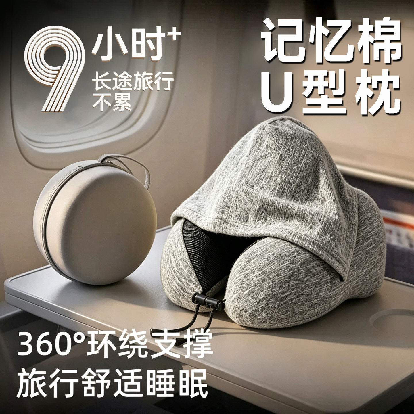 连帽遮光u型枕旅行枕头护颈便携睡觉神器飞机坐车记忆棉颈椎u形枕