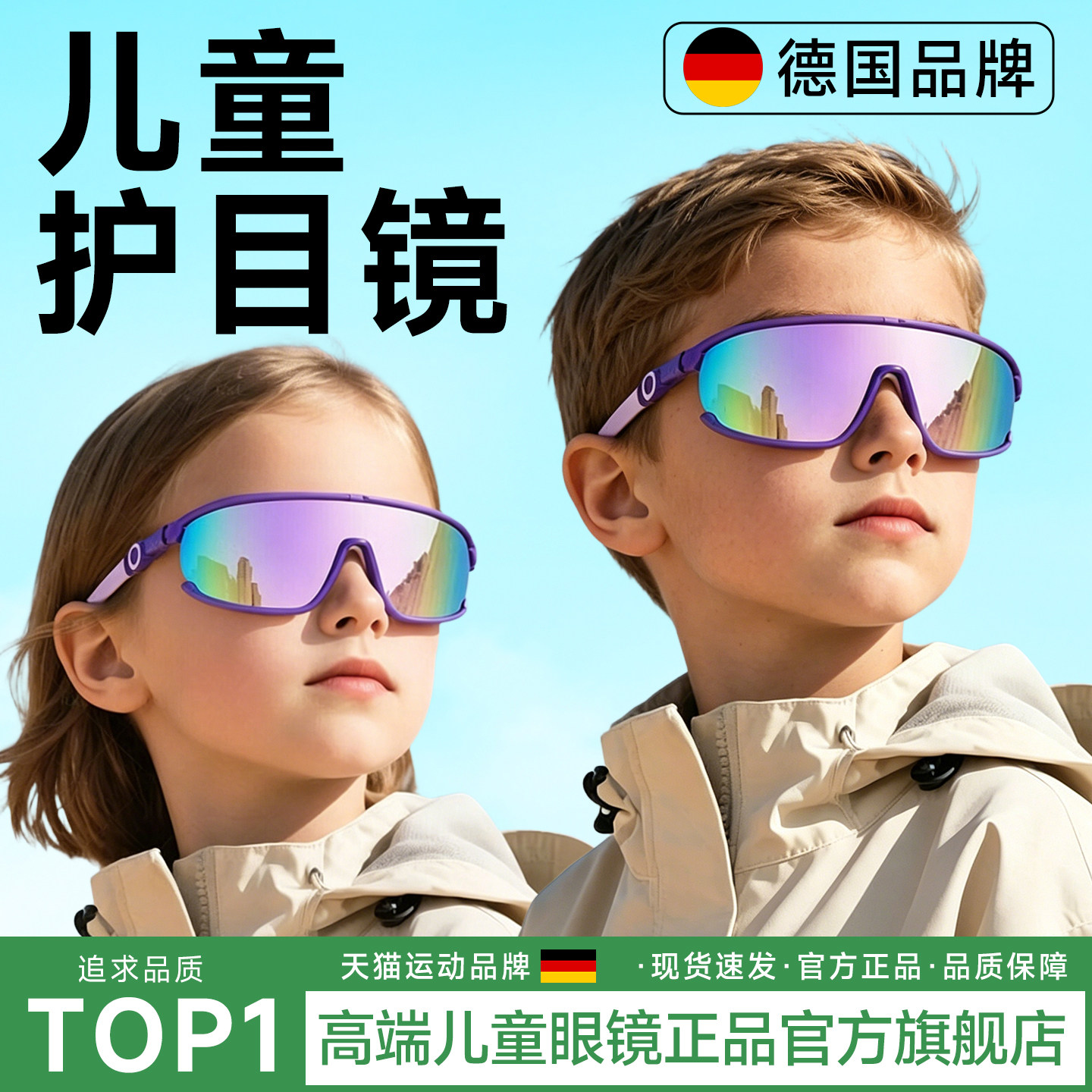 德国儿童护目镜墨镜骑行眼镜登山防风雪地户外运动防紫外线太阳镜