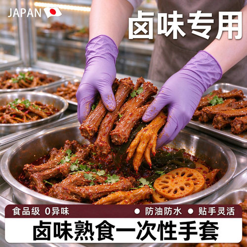 卤味店丁腈一次性手套食品级