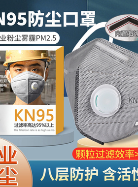 口罩n95防工业粉尘防尘正品防尘肺m95带呼吸阀焊工煤矿打磨井下