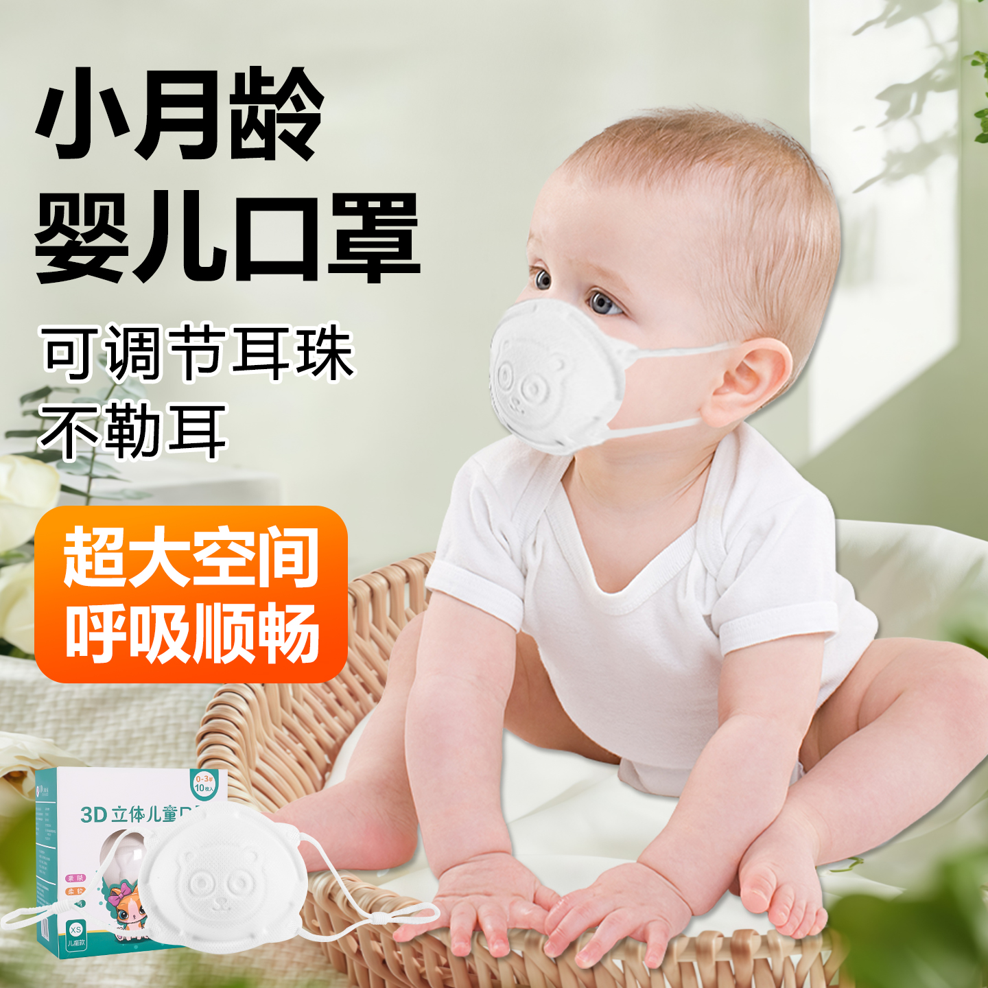 小月龄婴儿口罩0到6个月新生婴儿
