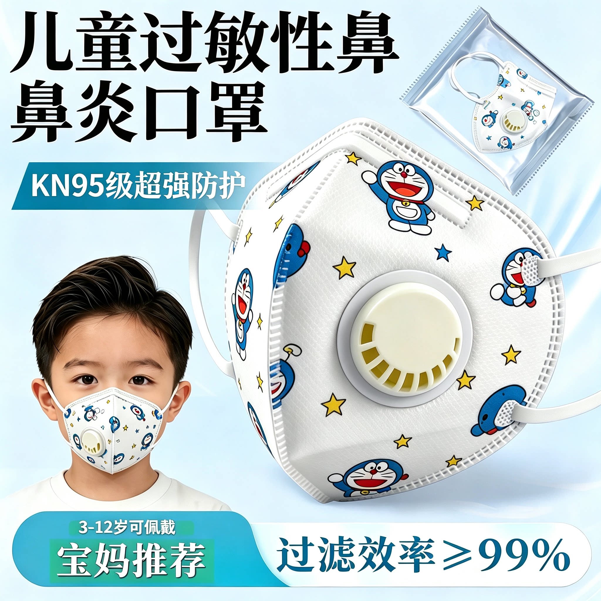 儿童kn95过敏性鼻炎专用口罩戴呼吸阀防雾霾3-6岁独立包装防流感