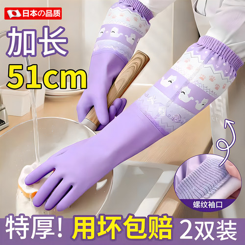 日本加长洗碗手套女厨房耐用