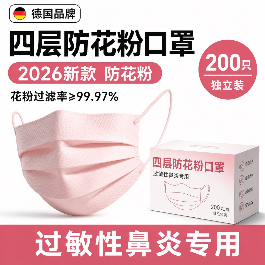 防花粉口罩专业防柳絮圆柏过敏源图片
