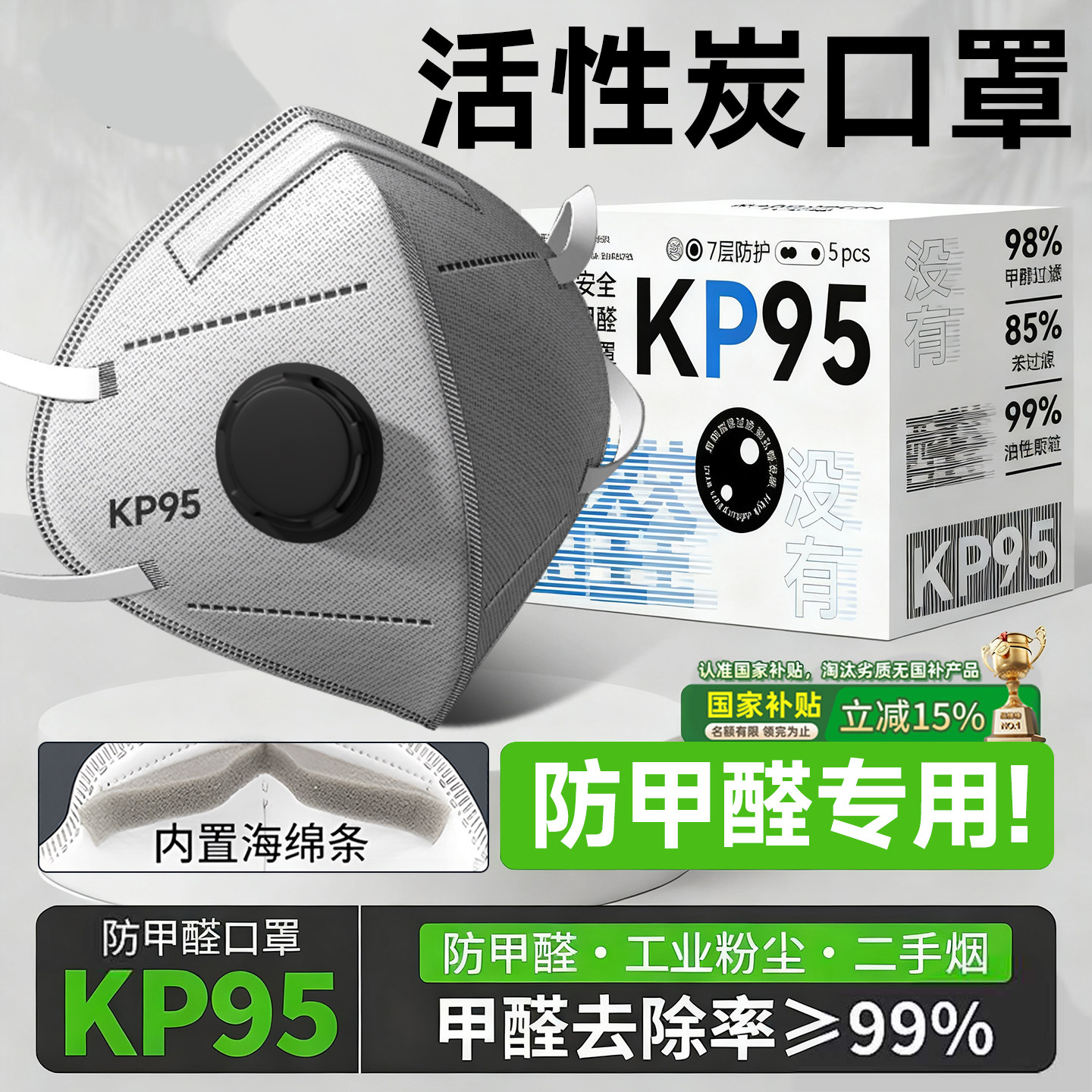 防甲醛专用口罩办公室KP95活性炭碳专业孕妇防吸防雾霾装修除醛