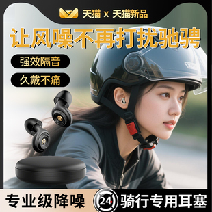 摩托车降噪耳塞骑行风噪防风强效隔音久戴不痛强力防噪音超强静音