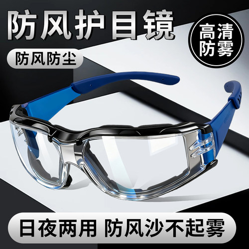 【全网销量N0.1】防风眼镜防灰尘