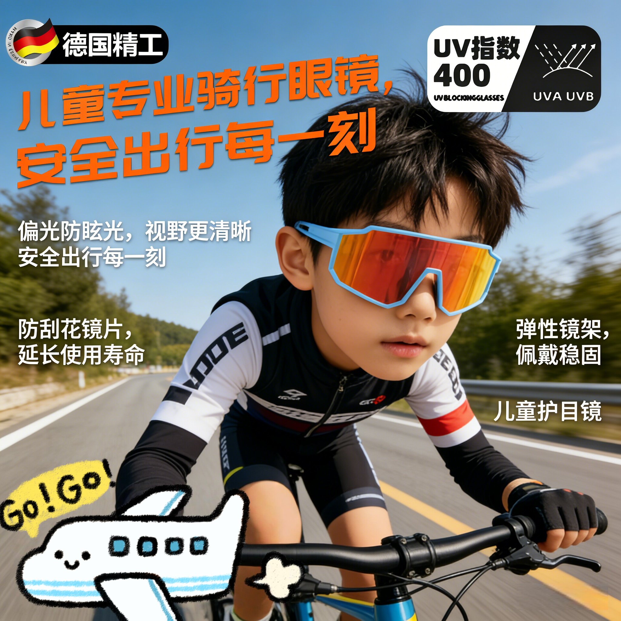 德国儿童骑行护目镜眼镜墨镜登山防风雪地户外运动防紫外线太阳镜