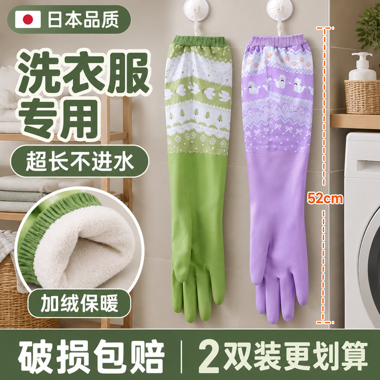 日本洗衣服手套加长防水洗碗手套厨房家务清洁耐用加绒加厚橡胶女
