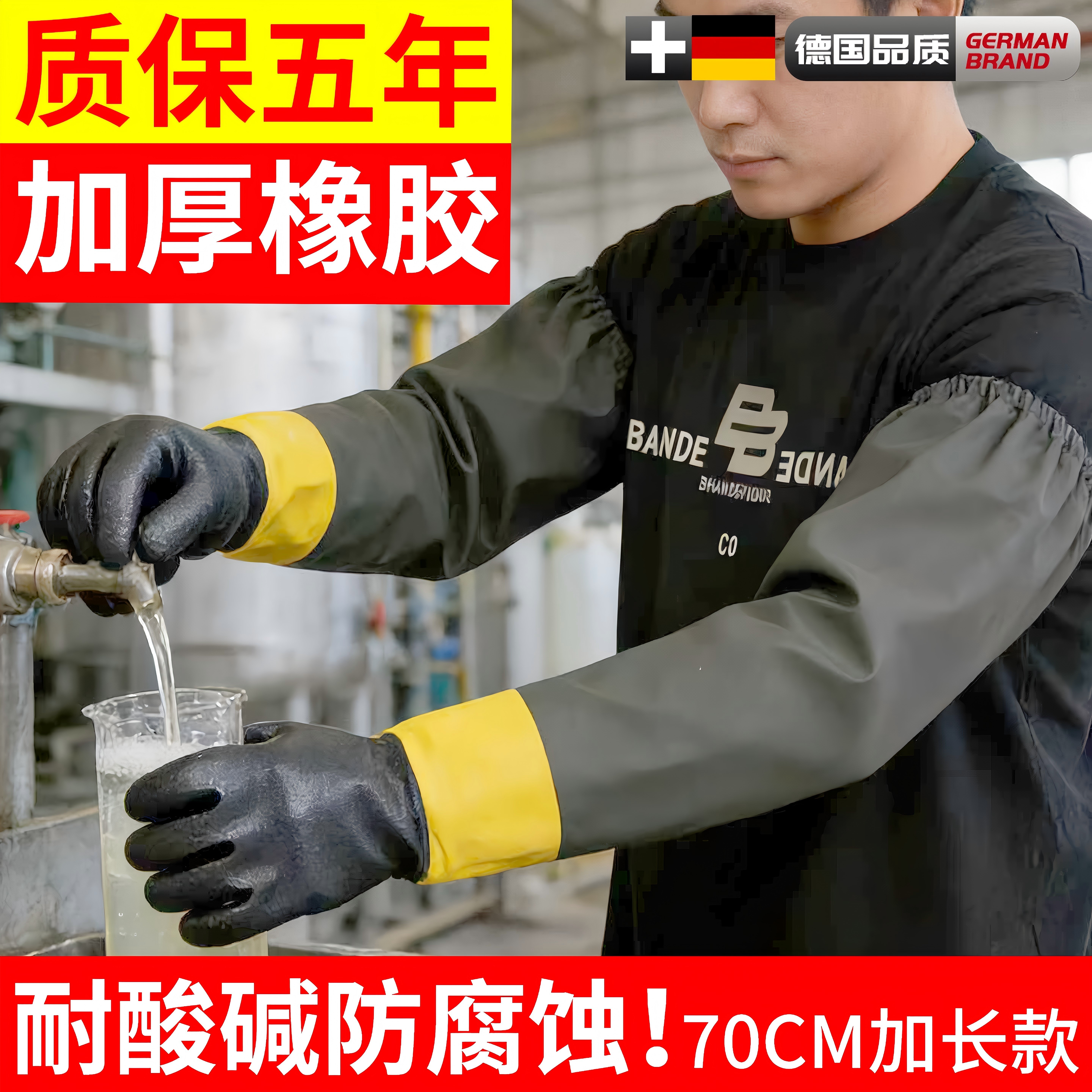 德国防腐蚀耐酸碱手套加长袖加厚橡胶工业防护防水防化学腐蚀专用,居家日用,防护手套,淘宝优惠券,粉丝福利购,淘宝优惠卷