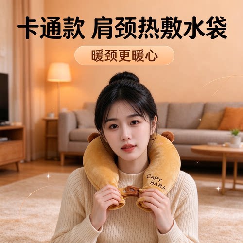 u型热水袋注水护颈椎专用热敷