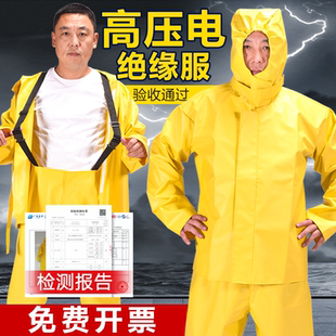 新能源汽车维修电工绝缘服高压电防护服套装 带电操作作业防电服kv
