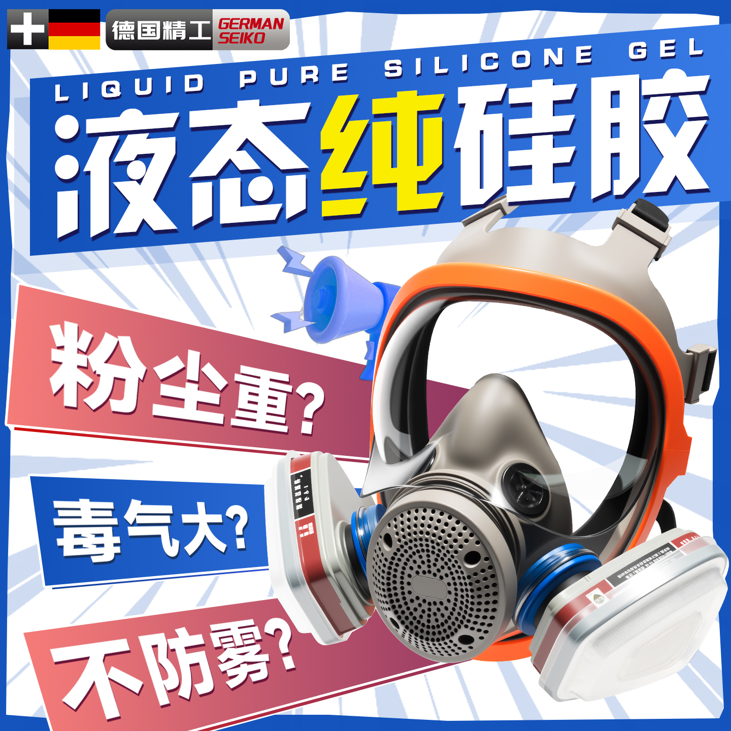 【德国品质】硅胶防毒面具全面罩