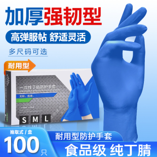 丁晴官方旗舰店加厚耐用耐磨手套一次性防护手套丁腈乳胶家务餐饮