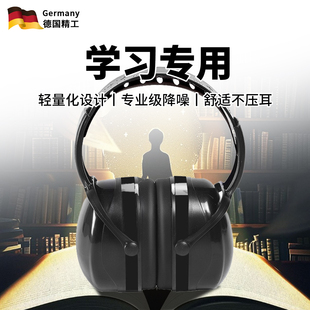 耳罩耳塞学习专用防噪音宿舍防吵神器防打呼噜曹强隔音降噪头戴式