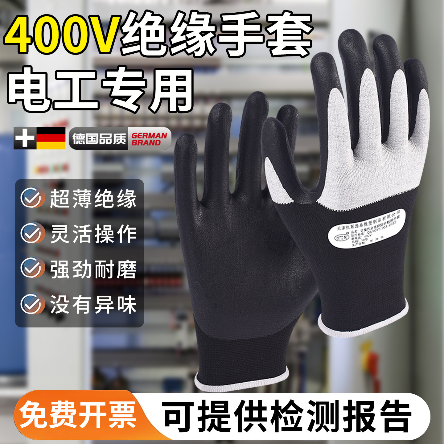 绝缘手套380v电工低压防电带电作业橡胶400v超薄高压触电接线家用