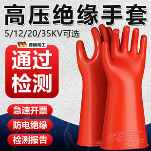 高压绝缘手套35kv电工防静电25配电房380v橡胶12kv新能源汽车维修