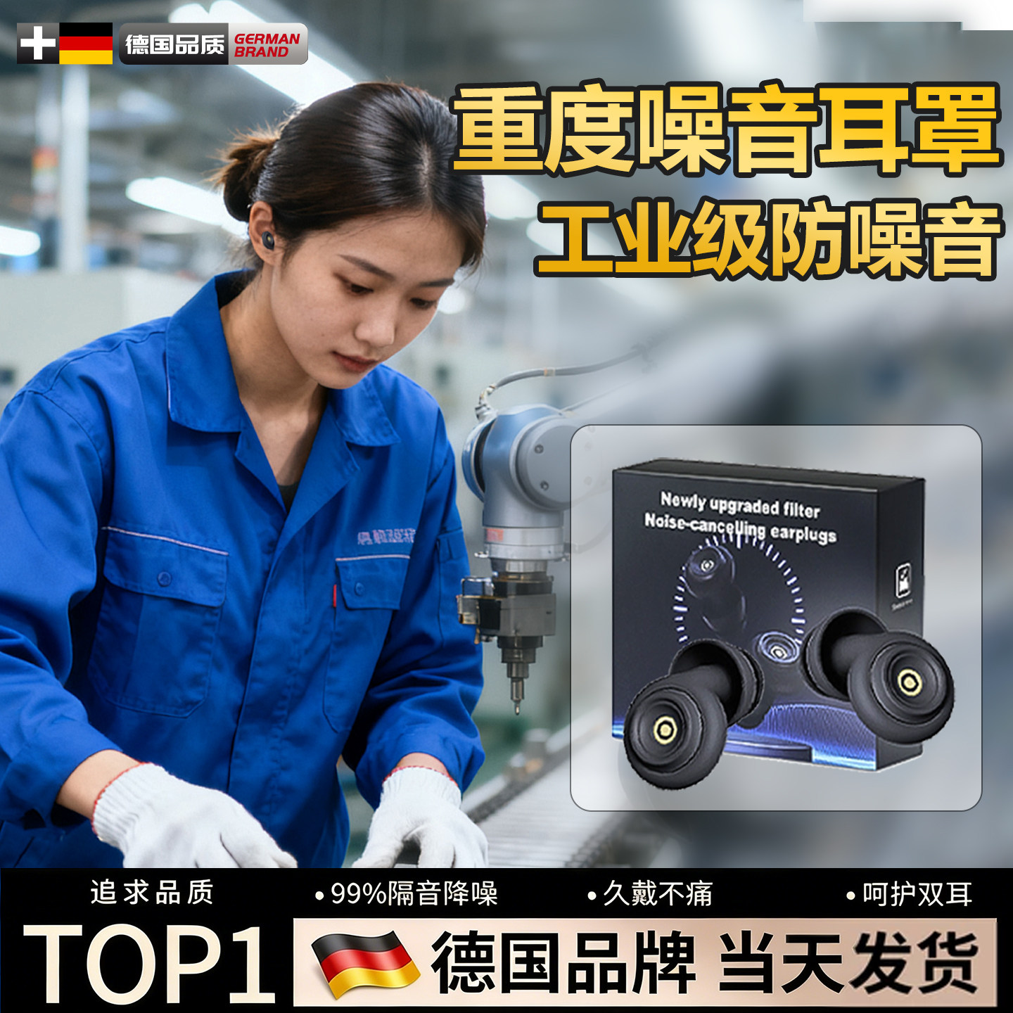 耳塞防噪声工厂超强强效隔音工业重度噪音防噪音久戴不痛防尘女
