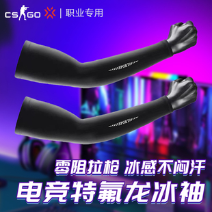 职业FPS电竞冰袖游戏袖套鼠标护臂垫丝滑防卡顿吸汗轻薄款冰丝男