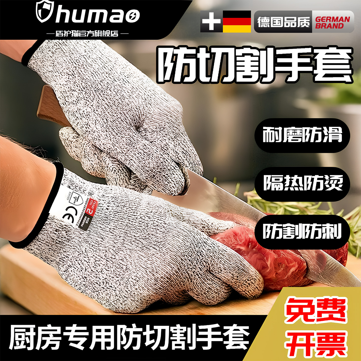 防割手套厨师专用凯夫拉轻薄9级