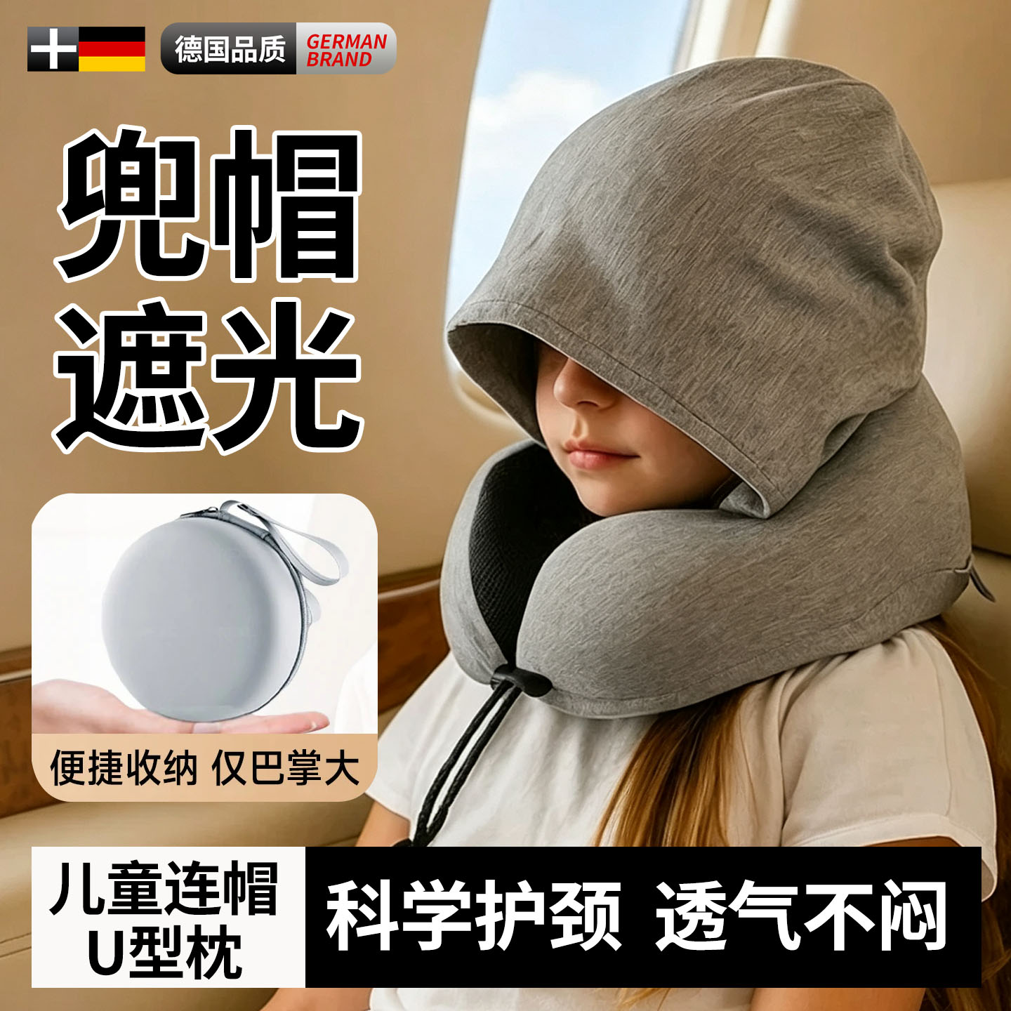 儿童连帽u型遮光神器枕旅行枕头护颈便携睡觉飞机坐车记忆棉u形枕