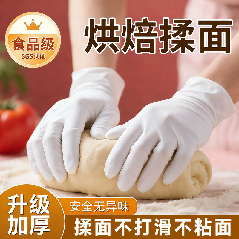 食品级揉面专用手套防粘丁腈烘焙一次性加长加厚厨房和面家务洗碗
