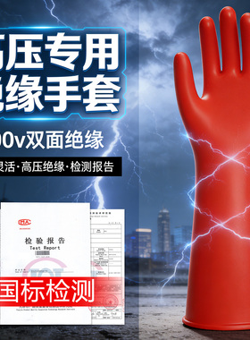 绝缘手套10kv高压380v35kv电工防电带电作业橡胶12千伏防静电靴电