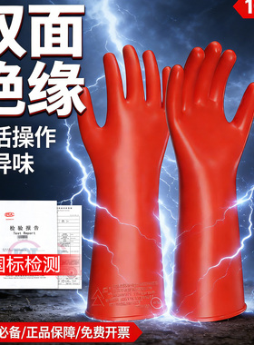 绝缘手套10kv高压380v35kv电工防电带电作业橡胶12千伏防静电靴电