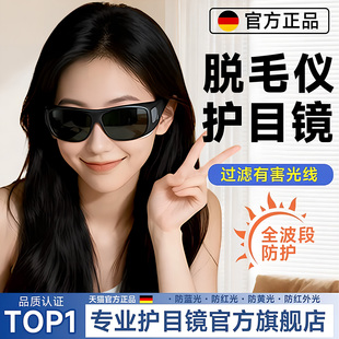 脱毛仪护目镜大排灯激光防护眼镜眼罩光子嫩肤美容院私密护理