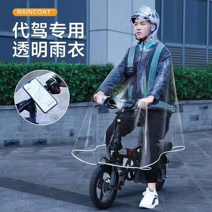 滴滴代驾专用雨衣避雨司机电动折叠单车可看导航加厚摩托车电动车