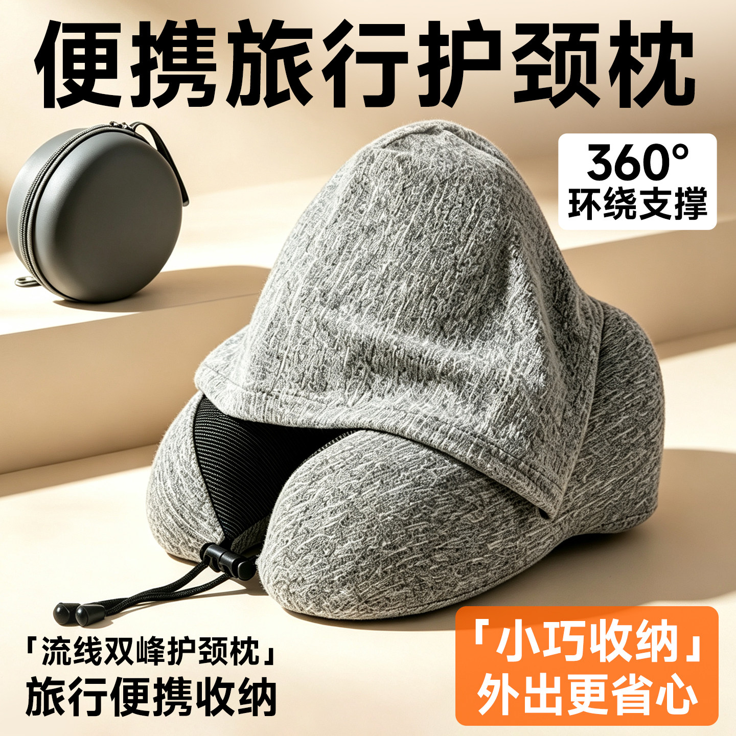 连帽u型枕旅行枕头护颈便携睡觉遮光神器飞机坐车记忆棉颈椎u形枕