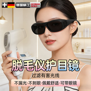 脱毛仪护目镜大排灯激光防护眼镜眼罩光子嫩肤美容院私密护理