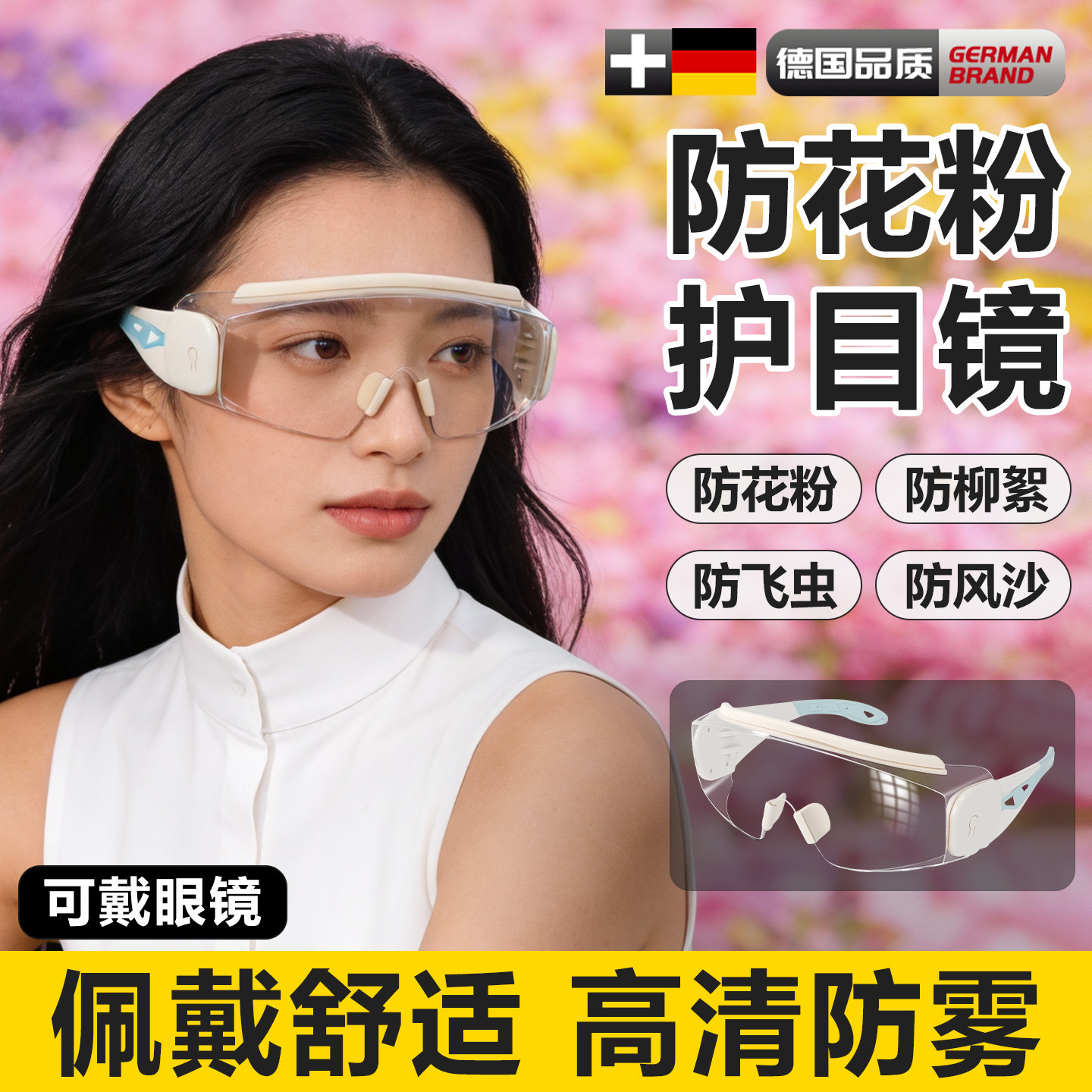 防过敏眼镜防花粉成人防风沙骑行登山防水可戴眼镜护目镜防尘封闭